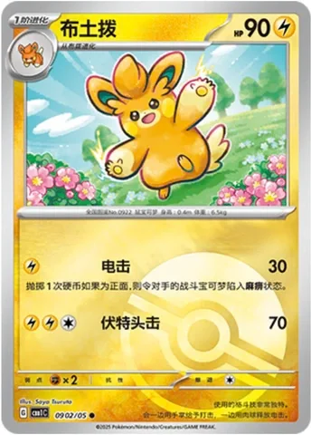 Chinese Gem Pack Vol 1 Card List | Filter by Rarity — PokéCottage